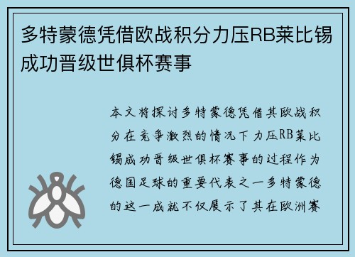 多特蒙德凭借欧战积分力压RB莱比锡成功晋级世俱杯赛事