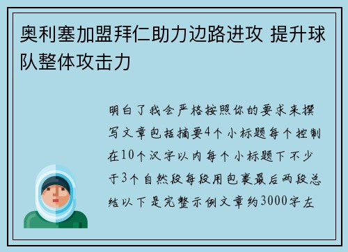 奥利塞加盟拜仁助力边路进攻 提升球队整体攻击力