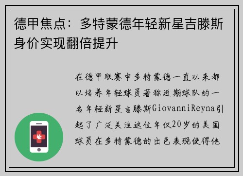 德甲焦点：多特蒙德年轻新星吉滕斯身价实现翻倍提升