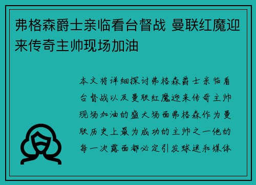 弗格森爵士亲临看台督战 曼联红魔迎来传奇主帅现场加油 弗格森爵士亲临看台督战 曼联红魔迎来传奇主帅现场加油