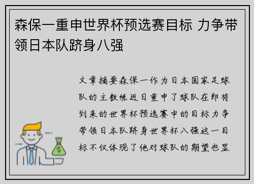 森保一重申世界杯预选赛目标 力争带领日本队跻身八强 森保一重申世界杯预选赛目标 力争带领日本队跻身八强