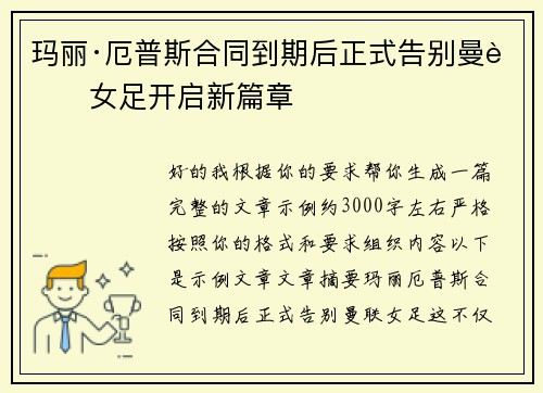 玛丽·厄普斯合同到期后正式告别曼联女足开启新篇章
