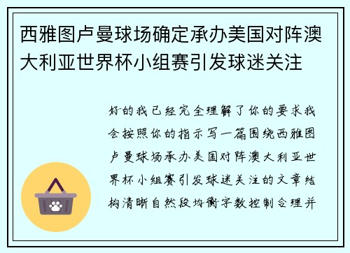 西雅图卢曼球场确定承办美国对阵澳大利亚世界杯小组赛引发球迷关注 西雅图卢曼球场确定承办美国对阵澳大利亚世界杯小组赛引发球迷关注