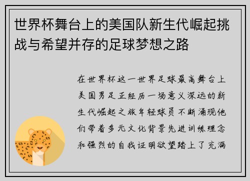 世界杯舞台上的美国队新生代崛起挑战与希望并存的足球梦想之路 世界杯舞台上的美国队新生代崛起挑战与希望并存的足球梦想之路
