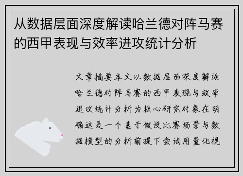 从数据层面深度解读哈兰德对阵马赛的西甲表现与效率进攻统计分析 从数据层面深度解读哈兰德对阵马赛的西甲表现与效率进攻统计分析